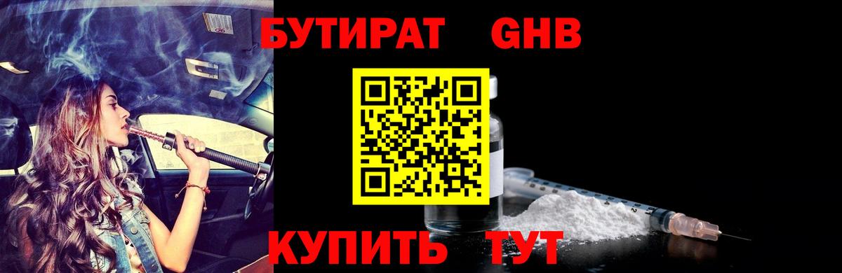 Клин  Бутират  Вход с VPN  Бутират 1.4BDO 
