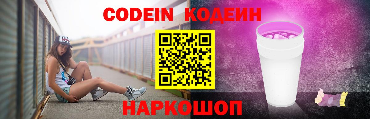 Кодеин напиток Lean (лин)  Вход с VPN  Клин  Кодеиновый сироп Lean Purple Drank 
