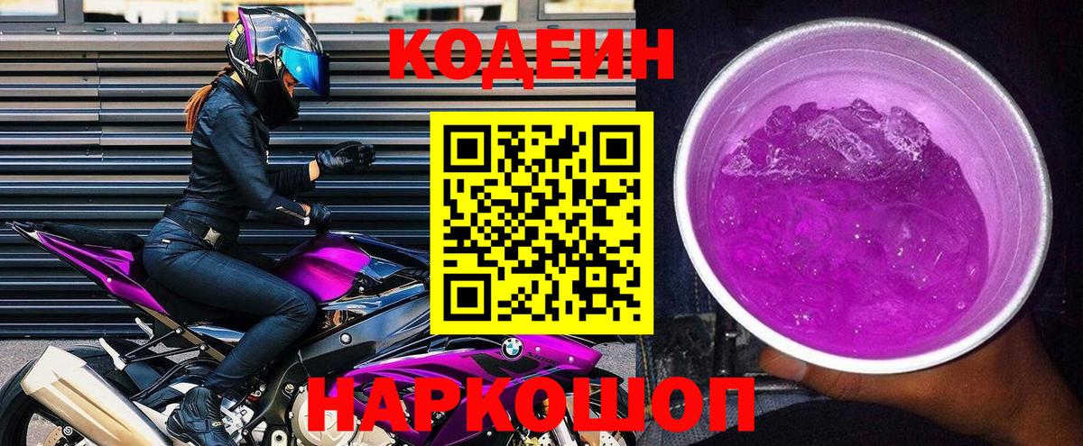 Кодеин напиток Lean (лин) Клин