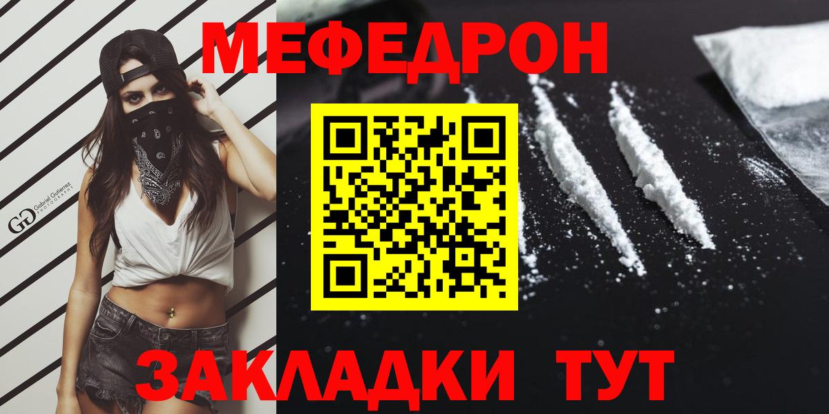 МЯУ-МЯУ  МЯУ-МЯУ VHQ  что такое наркотик  Вход с VPN  Меф мука  Клин 