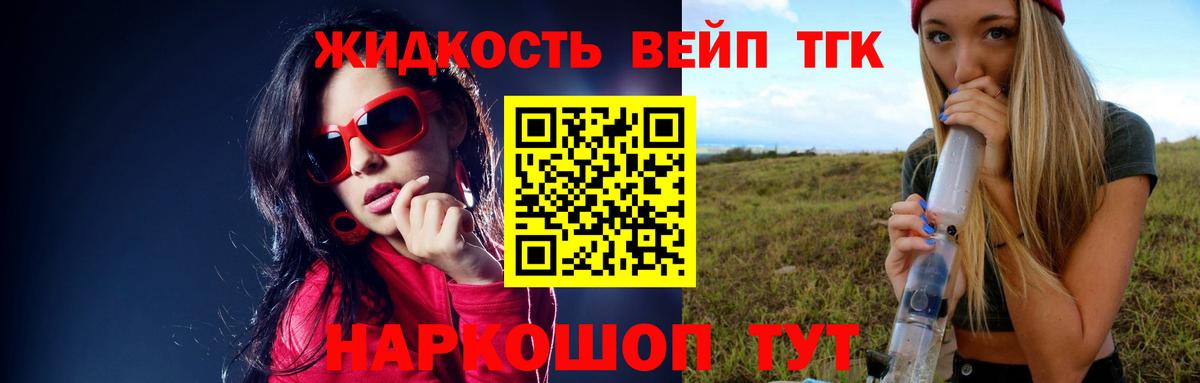 Клин  ТГК жижа  Вход с VPN 